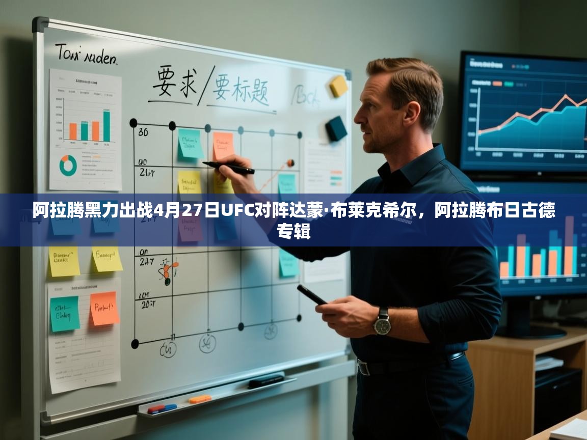 开云体育实名认证入口-阿拉腾黑力出战4月27日UFC对阵达蒙·布莱克希尔,阿拉腾布日古德专辑 第3张