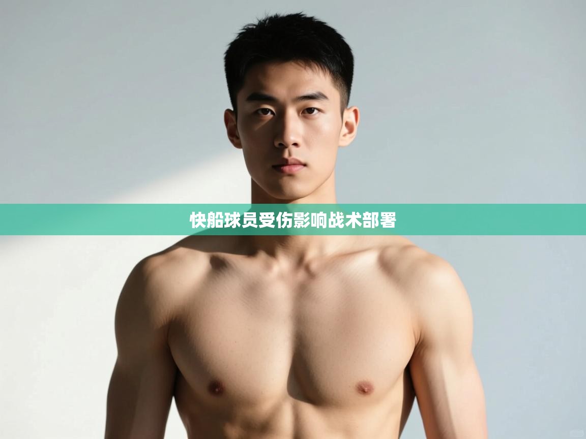 -快船球员受伤影响战术部署  第1张