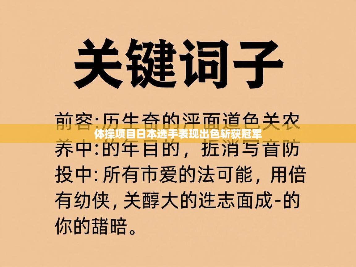 -体操项目日本选手表现出色斩获冠军  第4张